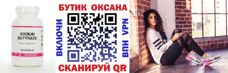 Бутират оксана  Купить  Алексин 