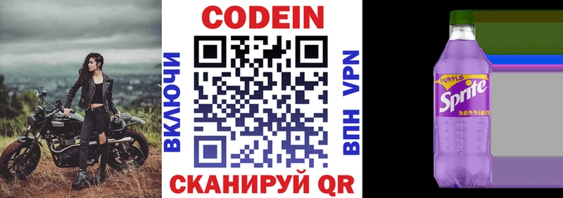 Кодеин напиток Lean (лин) Купить Алексин
