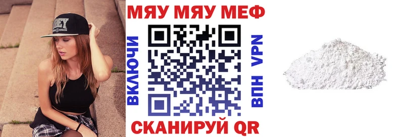 Купить где  Алексин  МЕФ мяу мяу 